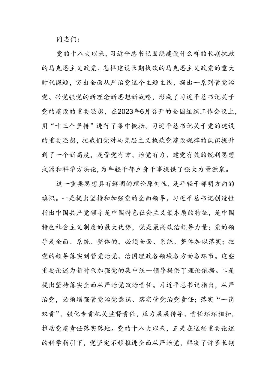 在2024年组织部理论学习中心组第七次集体学习会上的交流发言.docx_第1页