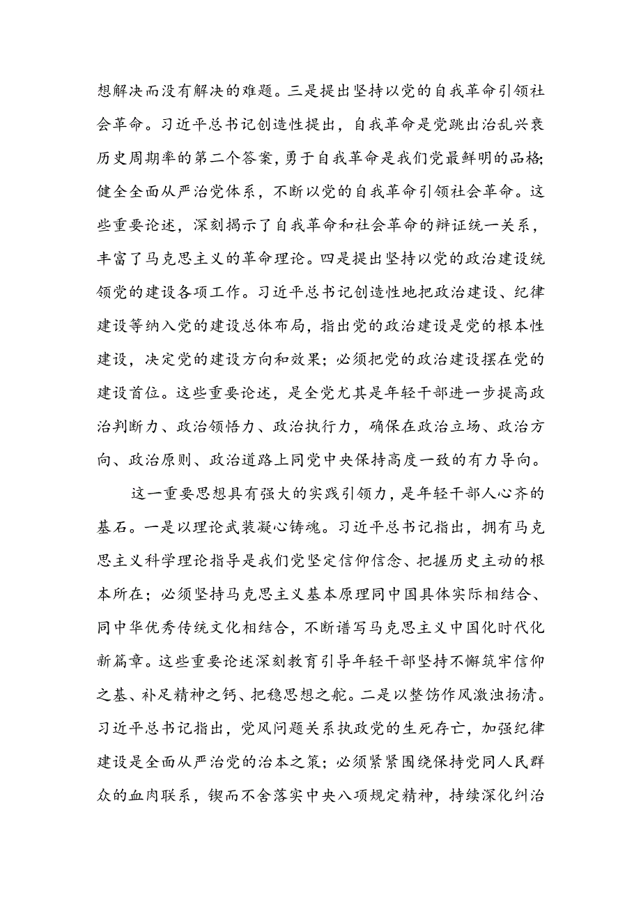 在2024年组织部理论学习中心组第七次集体学习会上的交流发言.docx_第2页