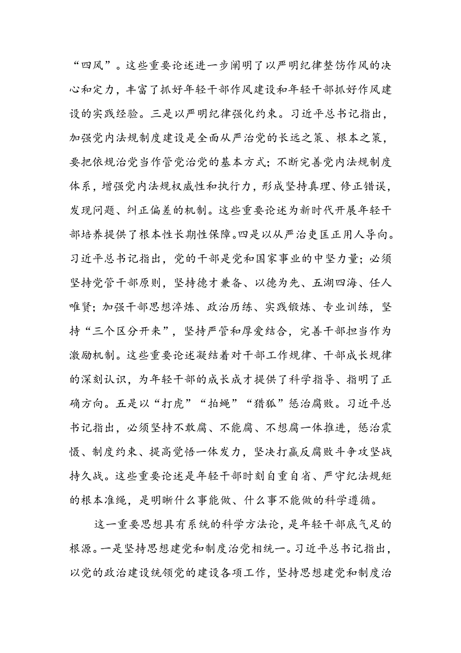 在2024年组织部理论学习中心组第七次集体学习会上的交流发言.docx_第3页