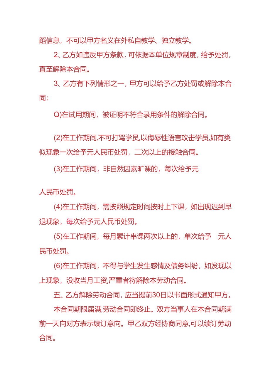 企业管理-公司聘用合同.docx_第3页