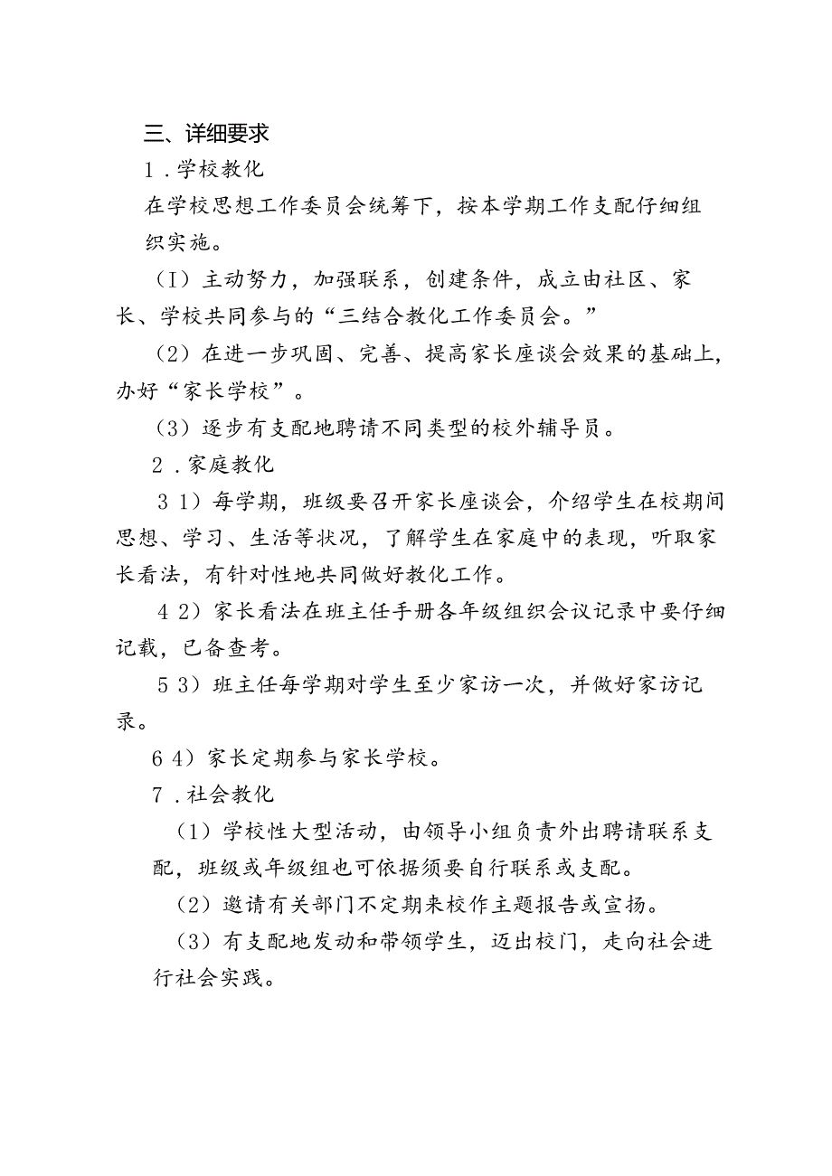 学校、家庭、社会三结合教育工作制度.docx_第2页