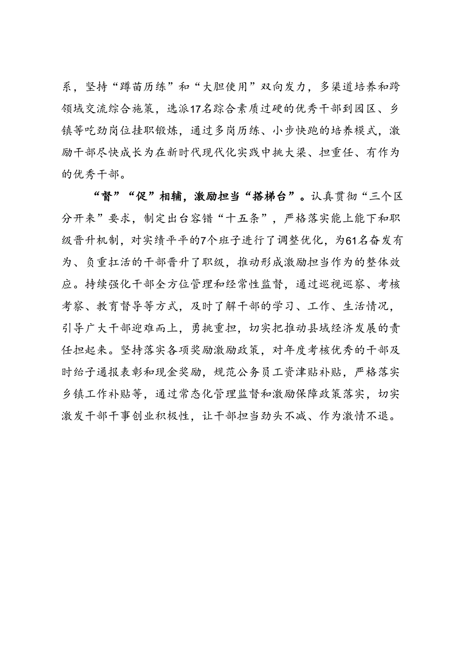 瞄准“关键词”建设高素质干部队伍.docx_第2页