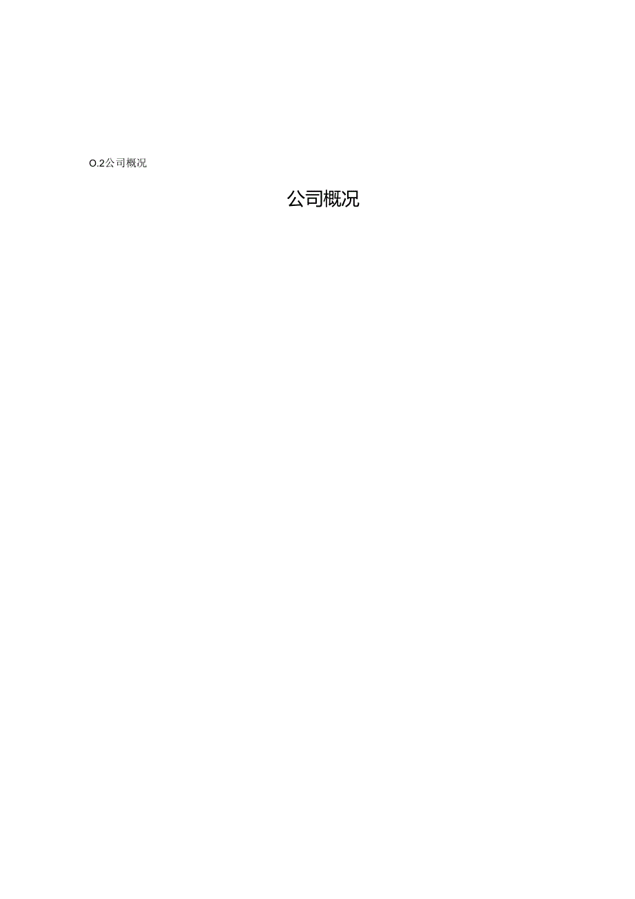 化工企业质量环境职业健康安全管理手册.docx_第2页