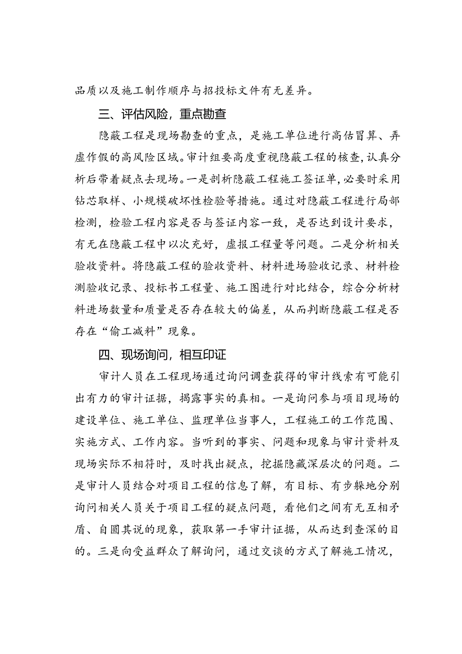 审计实施有效现场勘察的方法.docx_第2页