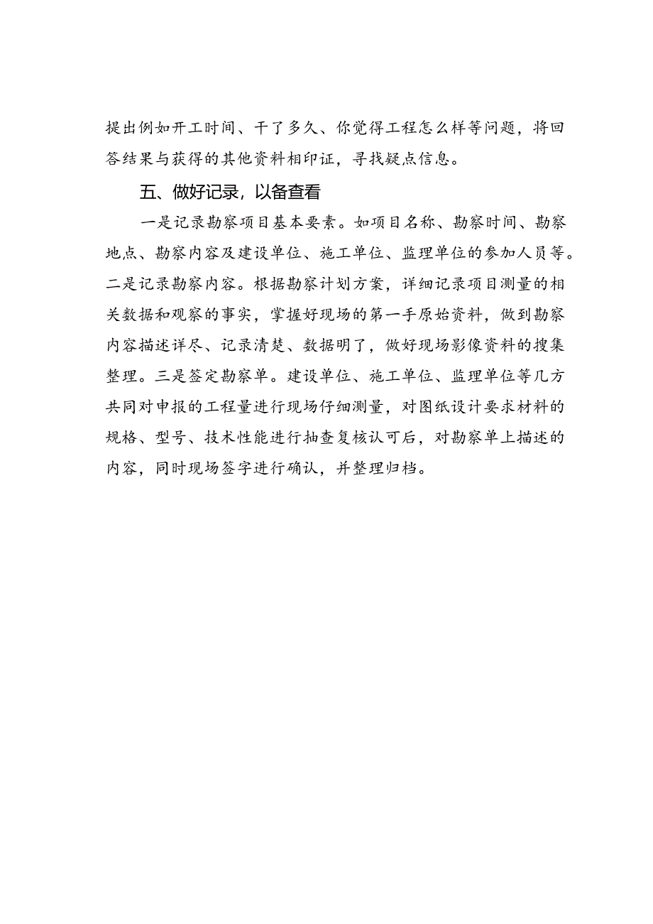 审计实施有效现场勘察的方法.docx_第3页