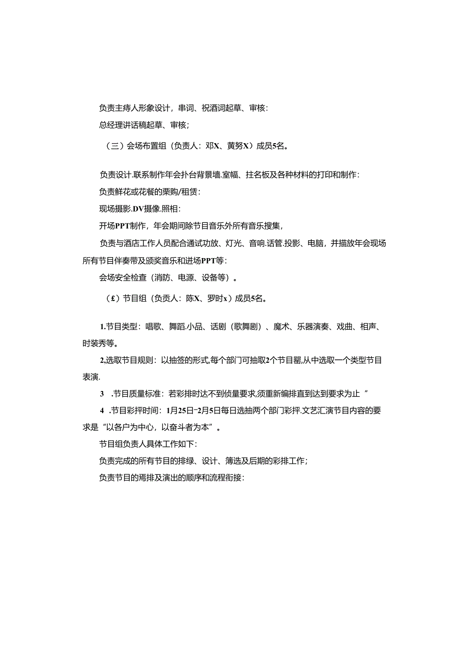 传媒公司年终奖分配方案.docx_第2页