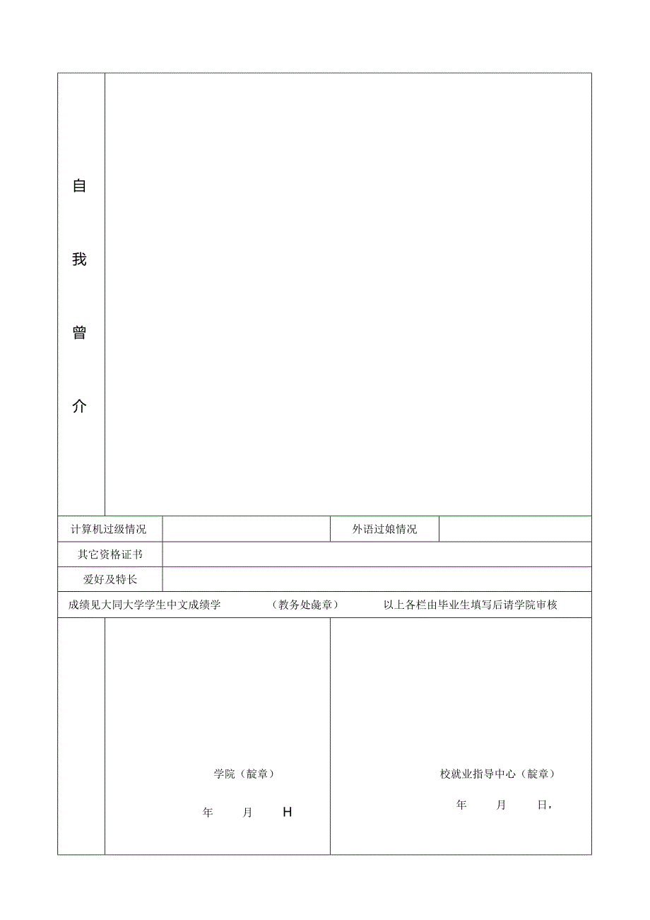 毕业生就业推荐表.docx_第2页