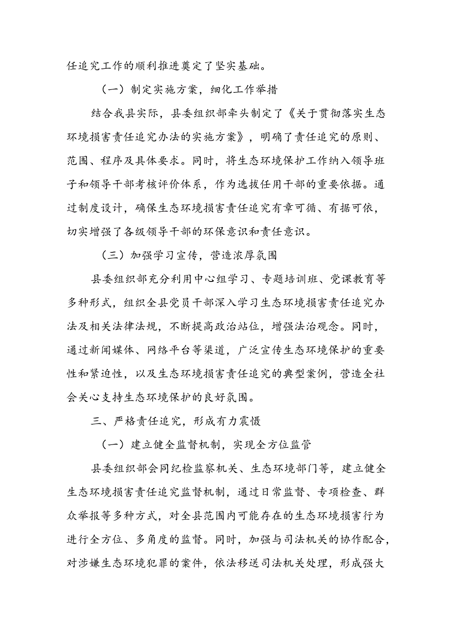 县委组织部贯彻落实生态环境损害责任追究办法情况报告.docx_第2页