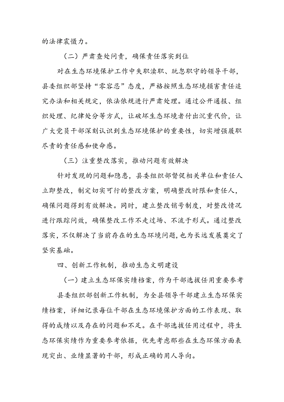 县委组织部贯彻落实生态环境损害责任追究办法情况报告.docx_第3页