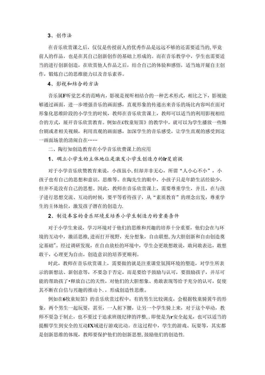 陶行知创造思想在小学音乐欣赏课中的实践——以《牧童短笛》为例 论文.docx_第3页