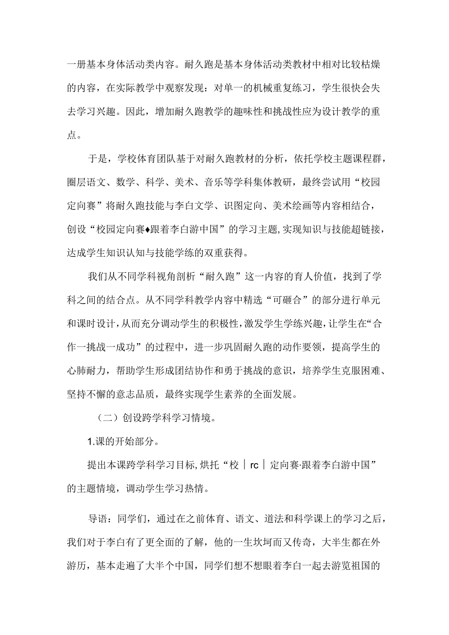 人教版三四年级体育与健康跨学科融合设计案例300到400米耐久跑.docx_第2页