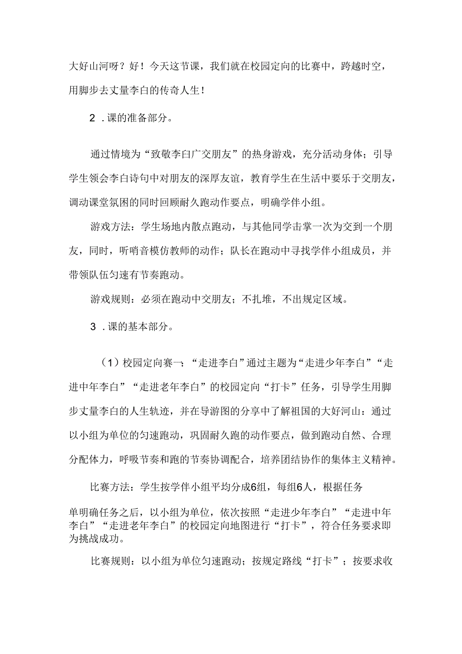 人教版三四年级体育与健康跨学科融合设计案例300到400米耐久跑.docx_第3页