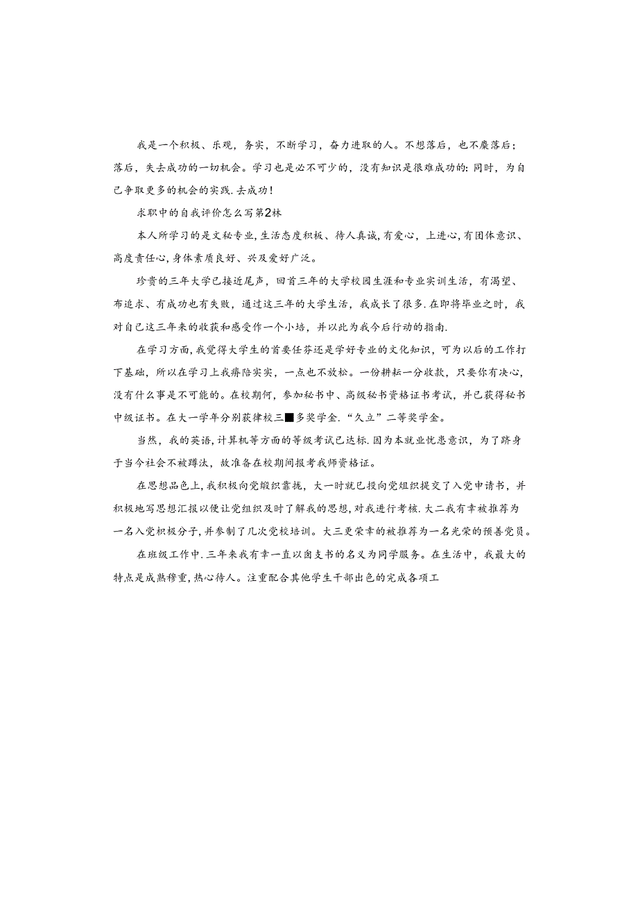 求职中的自我评价怎么写.docx_第2页