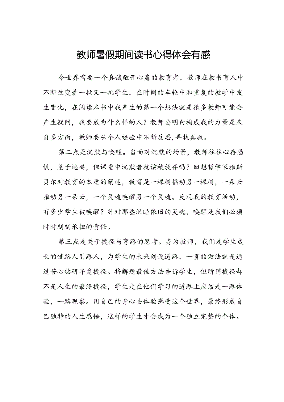 教师暑假期间读书心得体会有感.docx_第1页