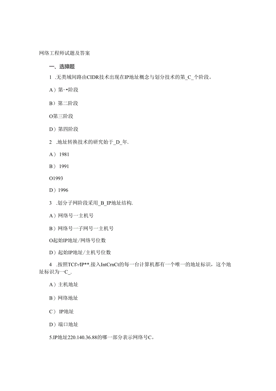 网络工程师试题及答案.docx_第1页