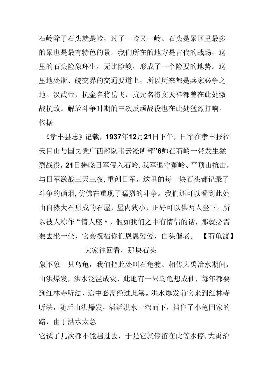 安吉大汉七十二峰导游词.docx_第2页