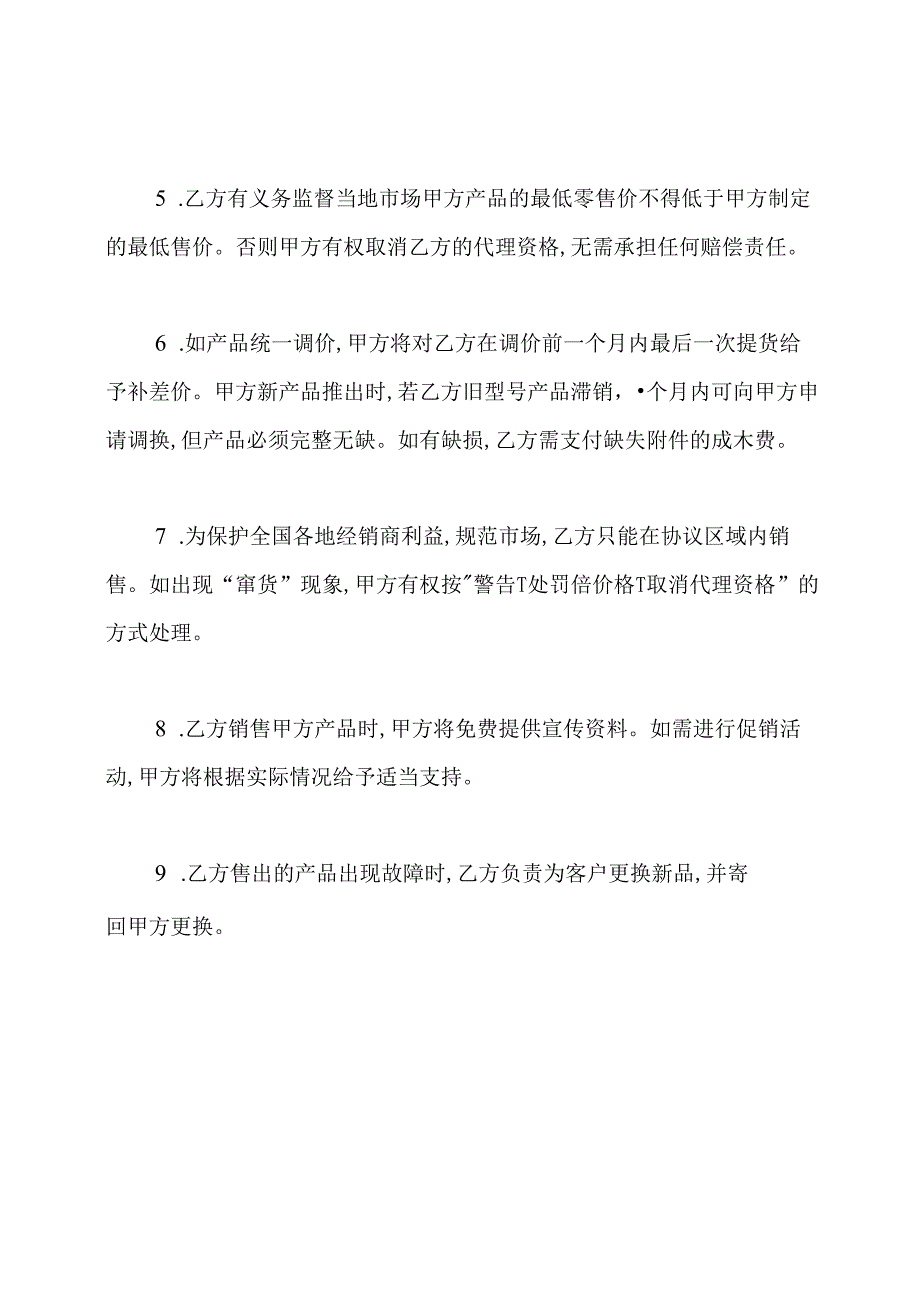 代理商战略合作协议.docx_第2页