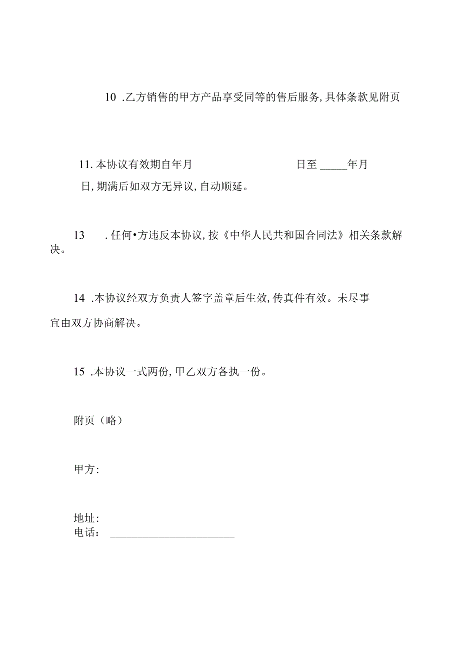 代理商战略合作协议.docx_第3页