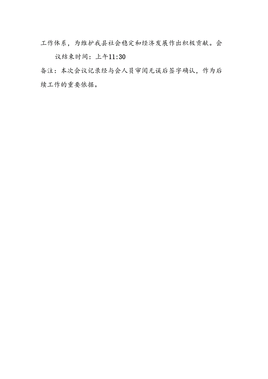 县信访联席会议记录.docx_第3页