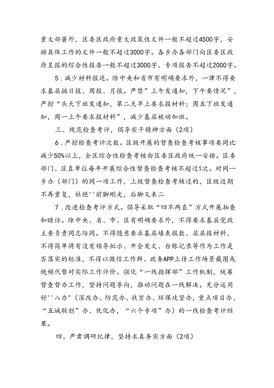 关于解决形式主义突出问题为基层减负的十六条具体举措（2983字）.docx_第2页