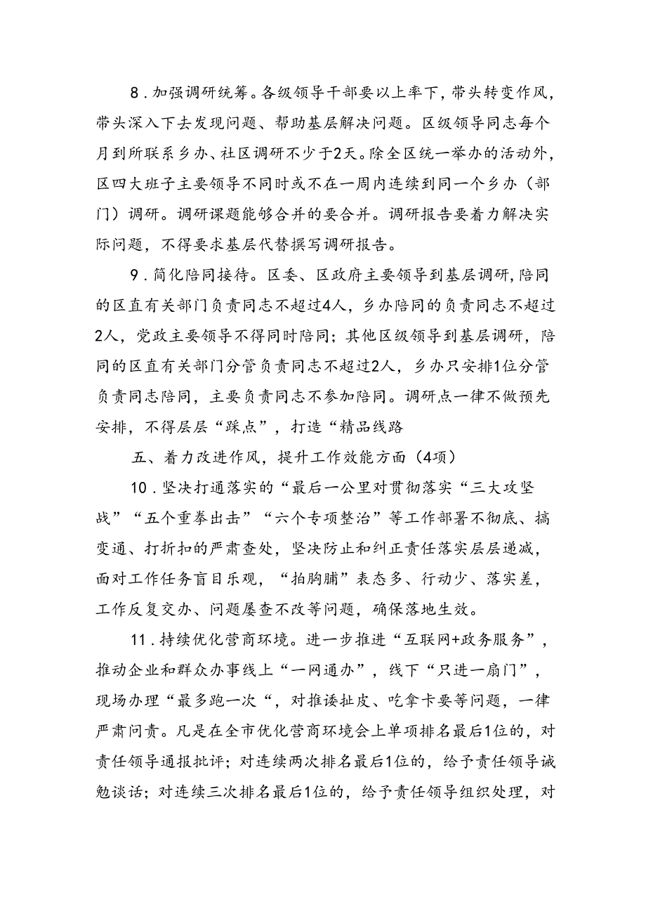 关于解决形式主义突出问题为基层减负的十六条具体举措（2983字）.docx_第3页