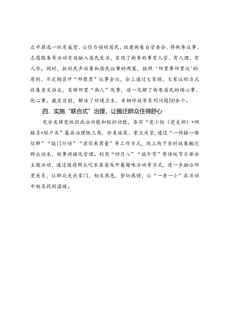 交流发言：“四式”分类 助推城市社区治理精细化.docx_第2页