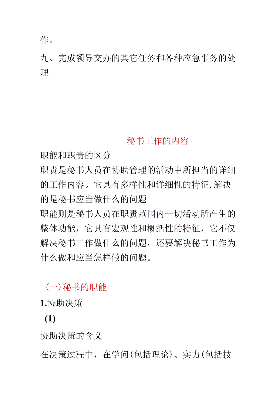 小秘书培训课程.docx_第2页