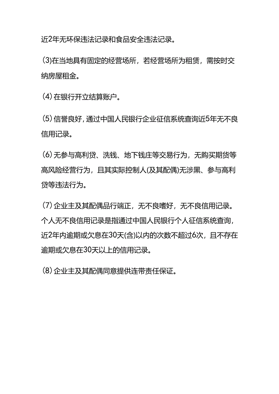 记账实操-纳税贷的申请流程.docx_第3页