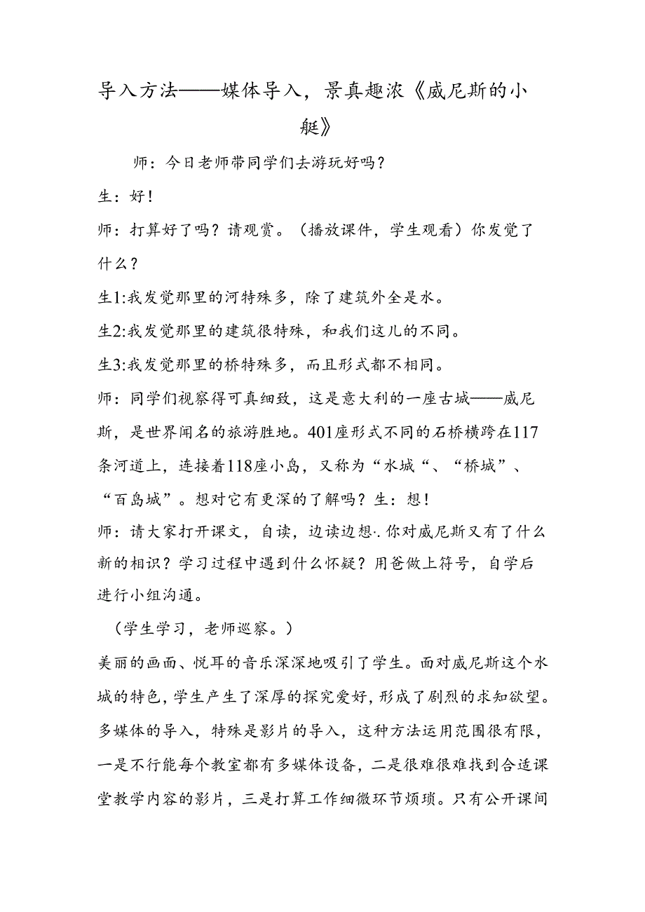 导入方法──媒体导入景真趣浓《威尼斯的小艇》.docx_第1页