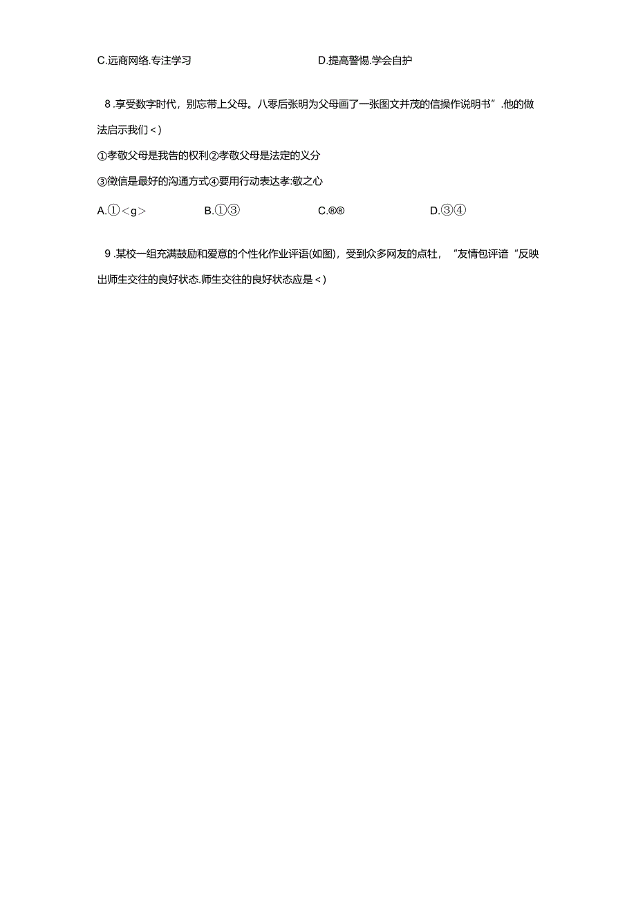 精品解析：浙江省宁波市镇海区2023-2024学年七年级上学期期末道德与法治试题-A4答案卷尾.docx_第3页