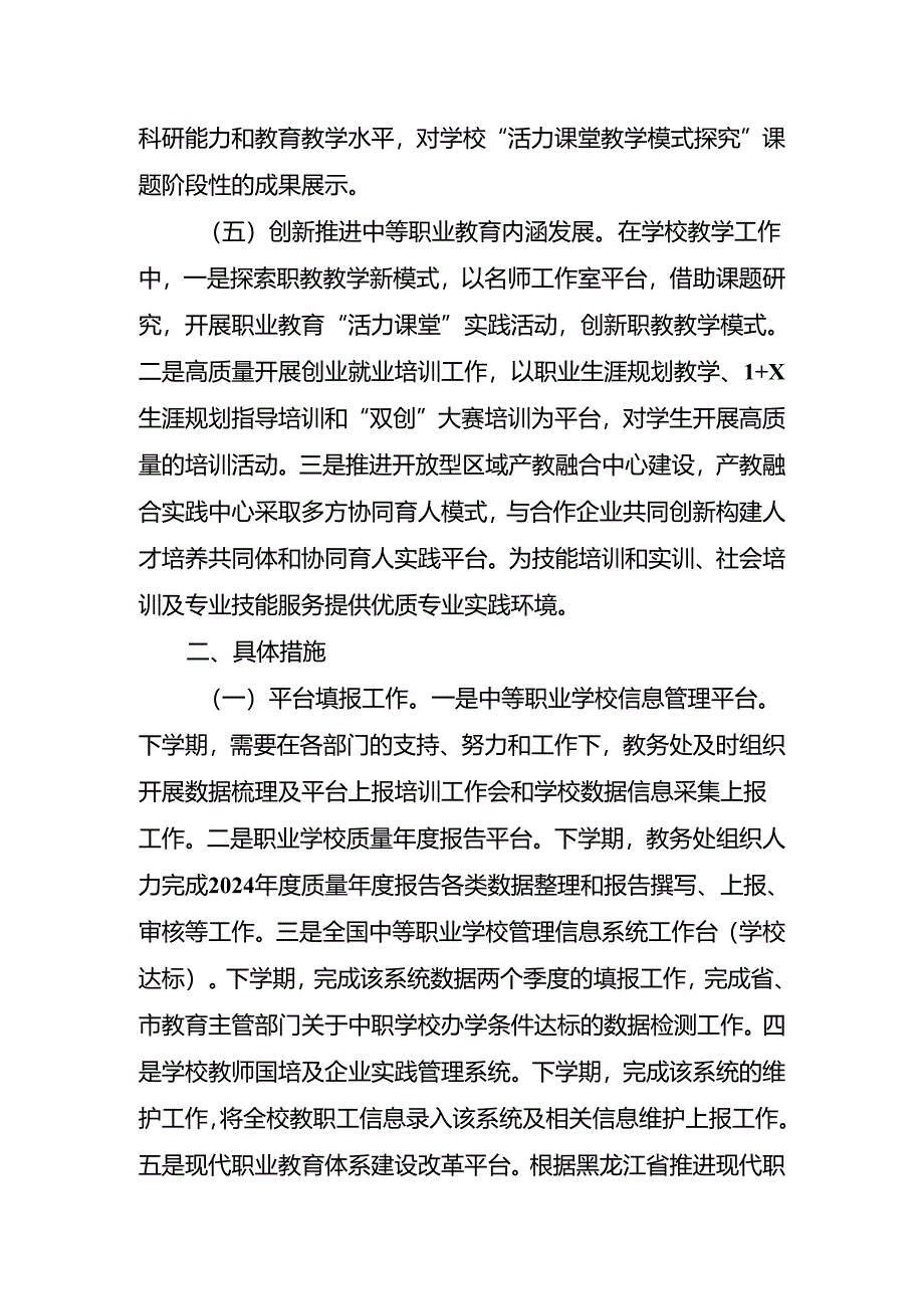 职业学校教学工作计划.docx_第2页