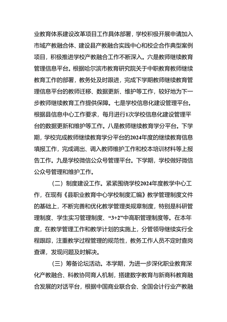 职业学校教学工作计划.docx_第3页