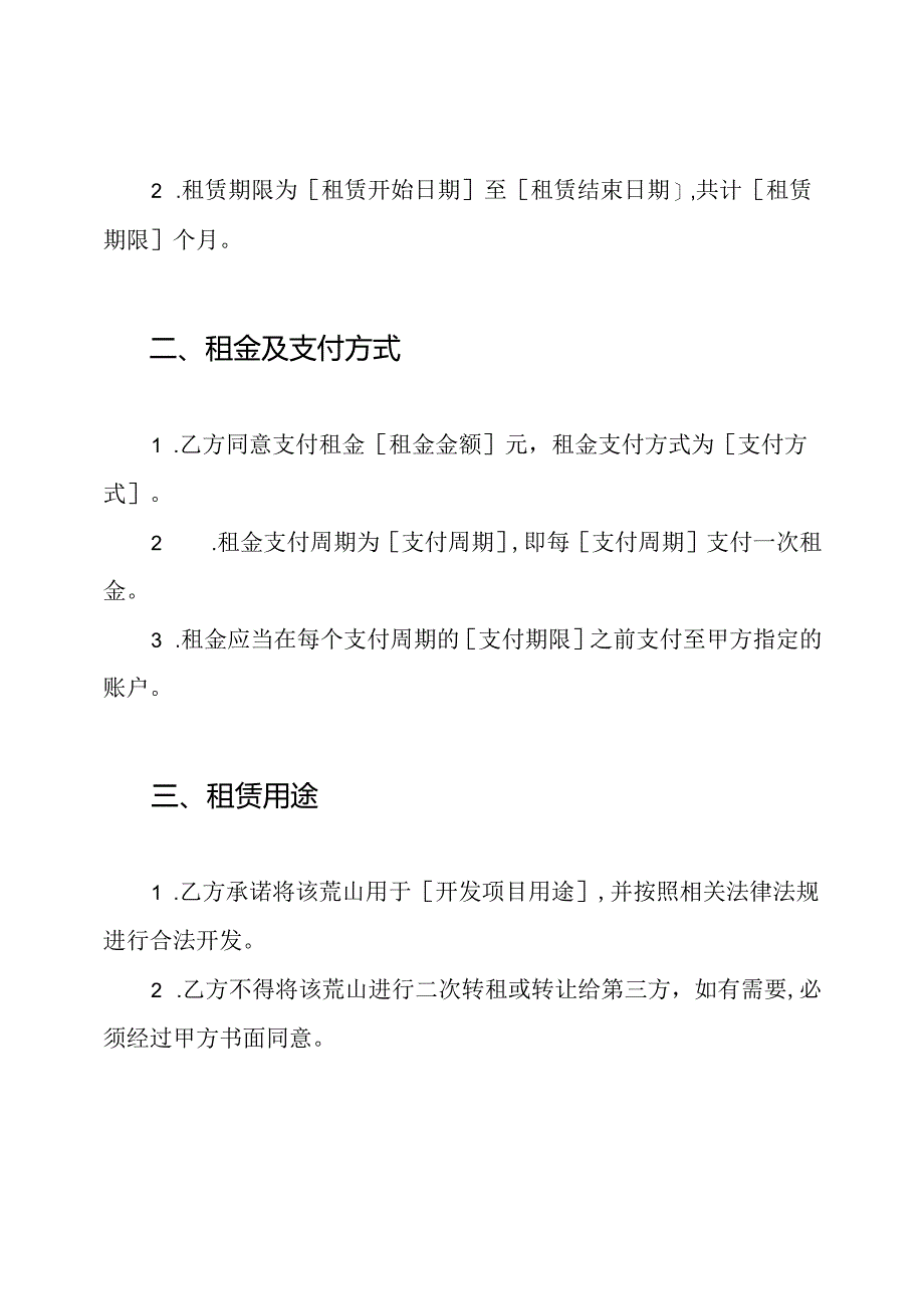 荒山租赁全篇合同.docx_第2页