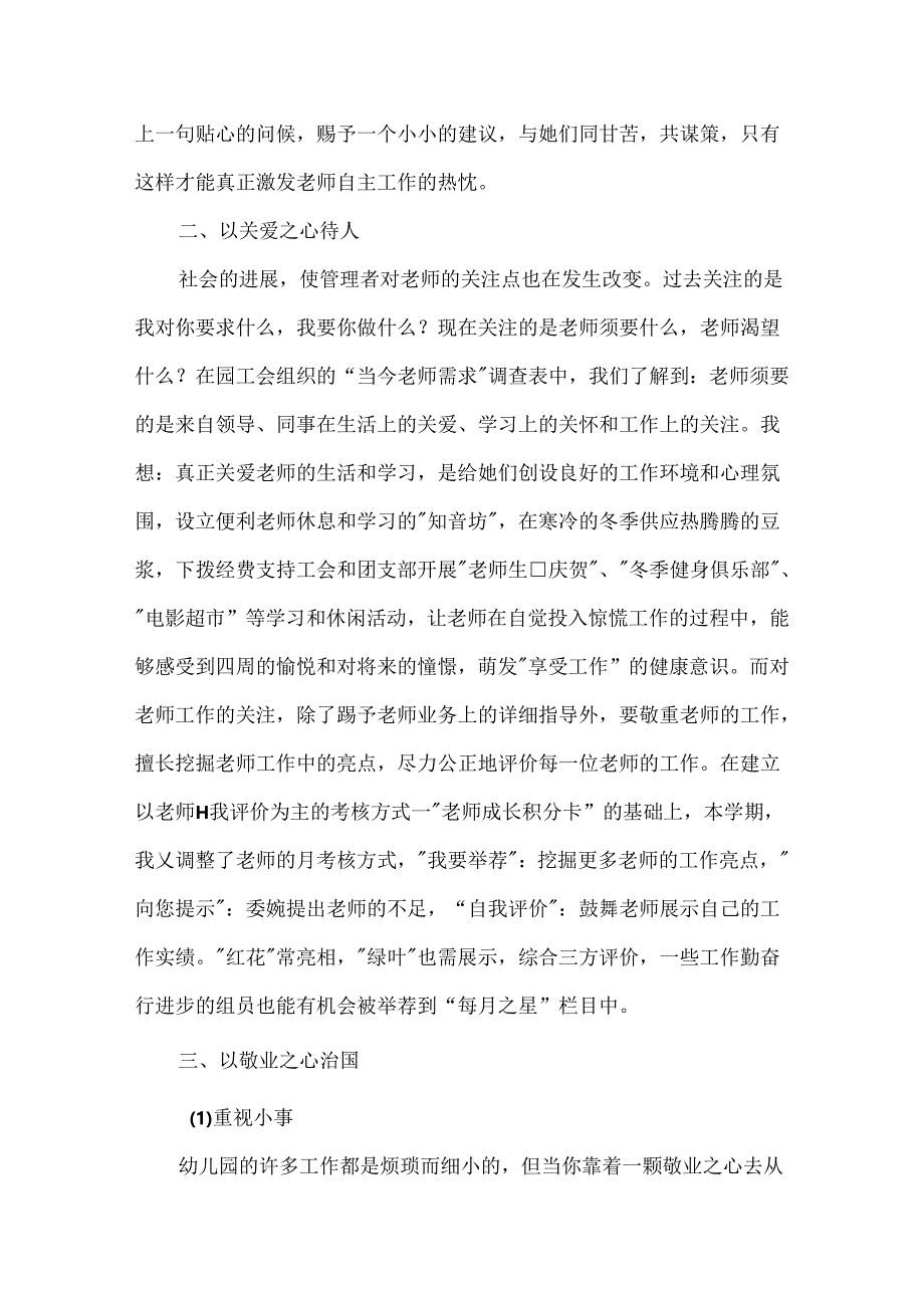 园长述职报告.docx_第2页