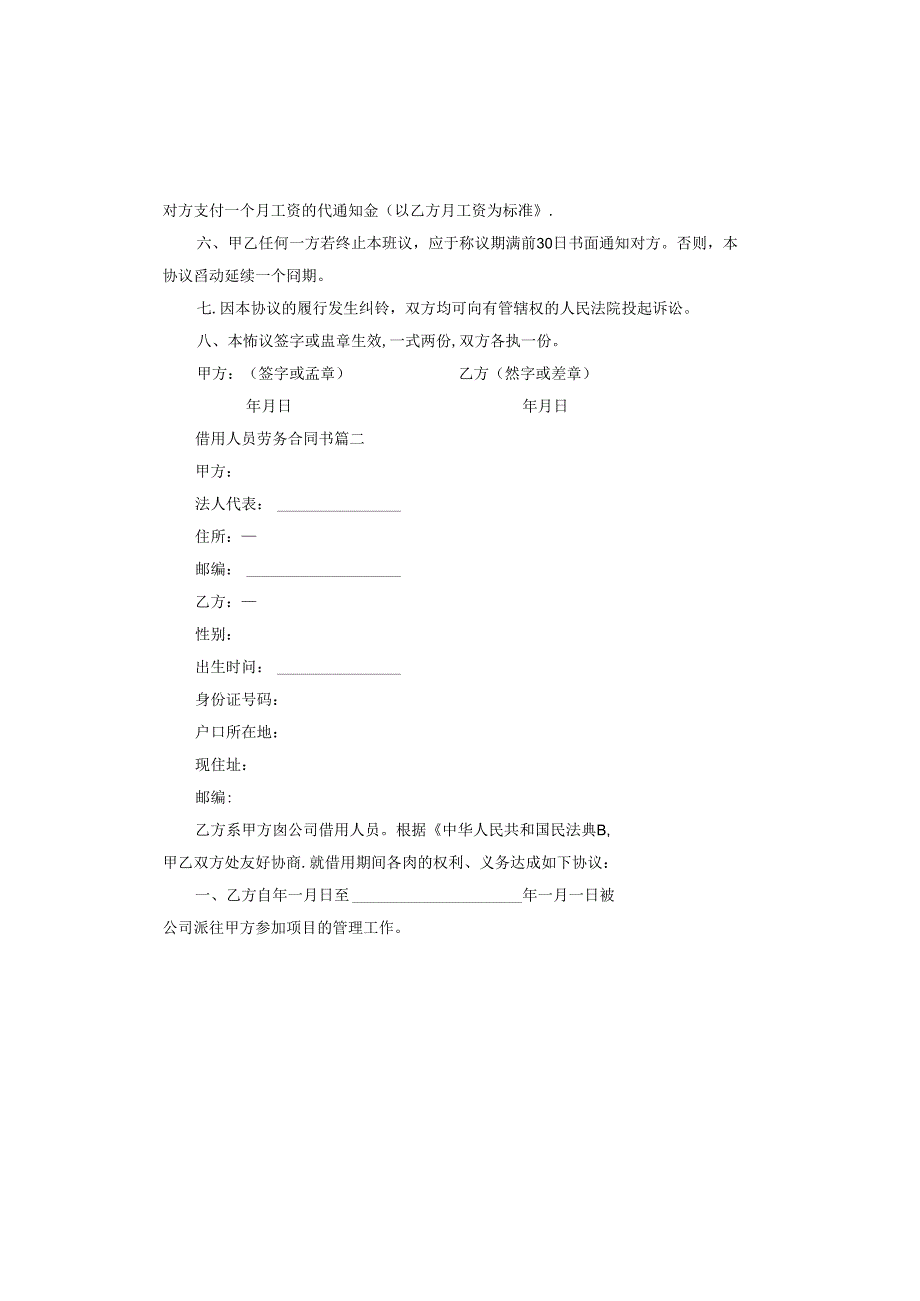 借用人员劳务合同书范本.docx_第2页