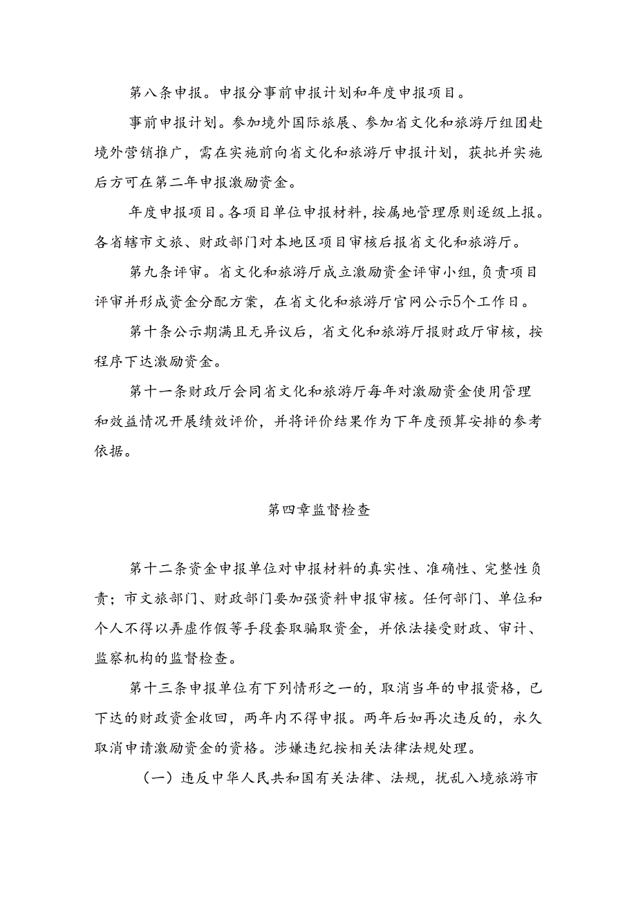 河南省促进入境旅游发展激励办法.docx_第3页