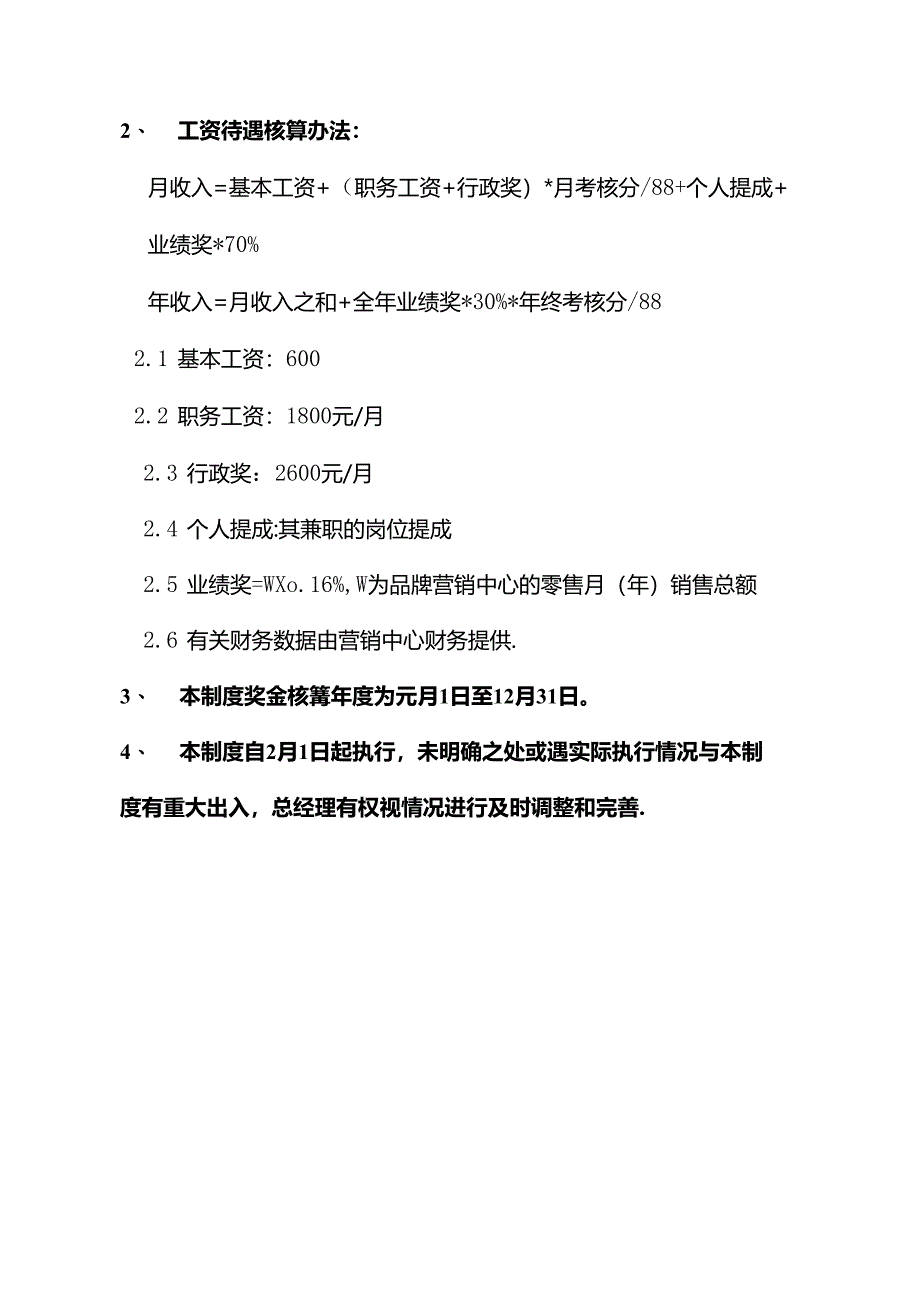 家居建材门窗门店店长主管经理工资提成待遇核算制度方案.docx_第3页