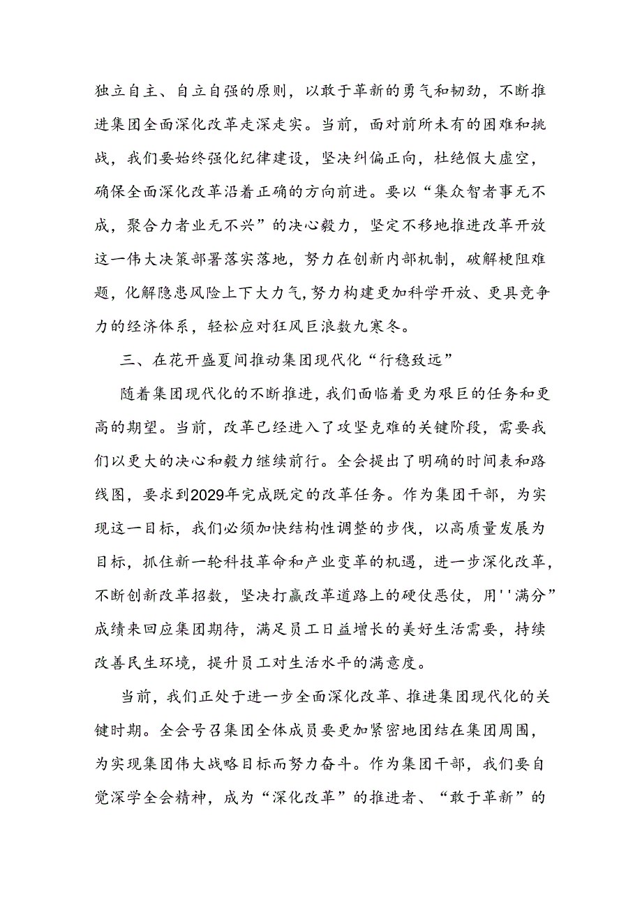 学习二十届三中全会精神心得感悟(6).docx_第2页