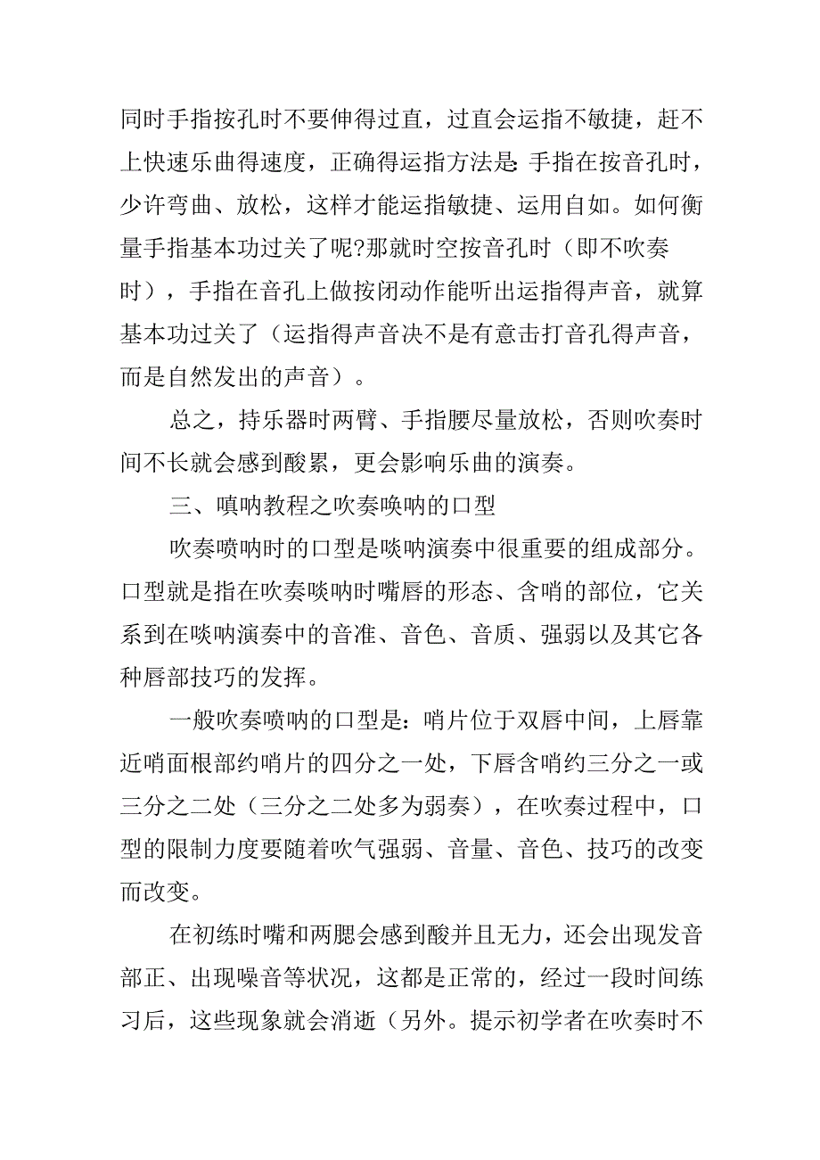 唢呐教程之唢呐的基本知识.docx_第3页