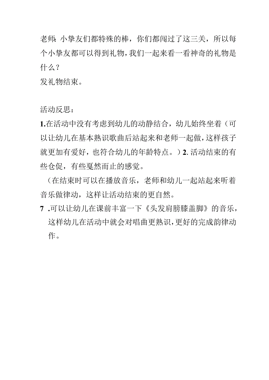 小班韵律活动 头发肩膀膝盖脚教案.docx_第2页