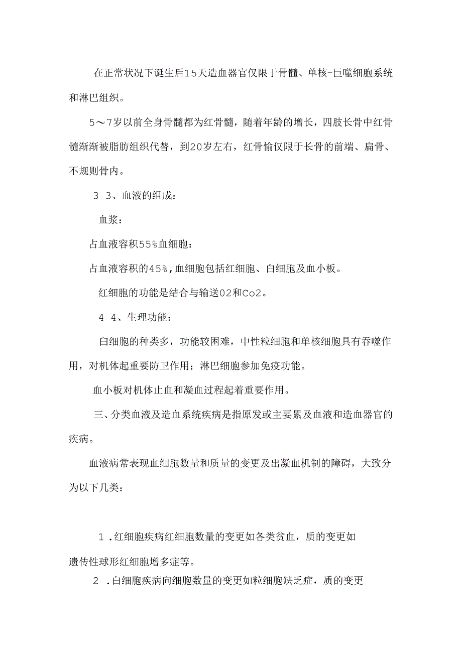 动11血液及造血系统疾病病人的护理.docx_第2页