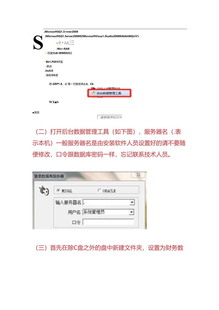 记账实操-GRP-U8记账软件账套数据备份步骤.docx_第2页