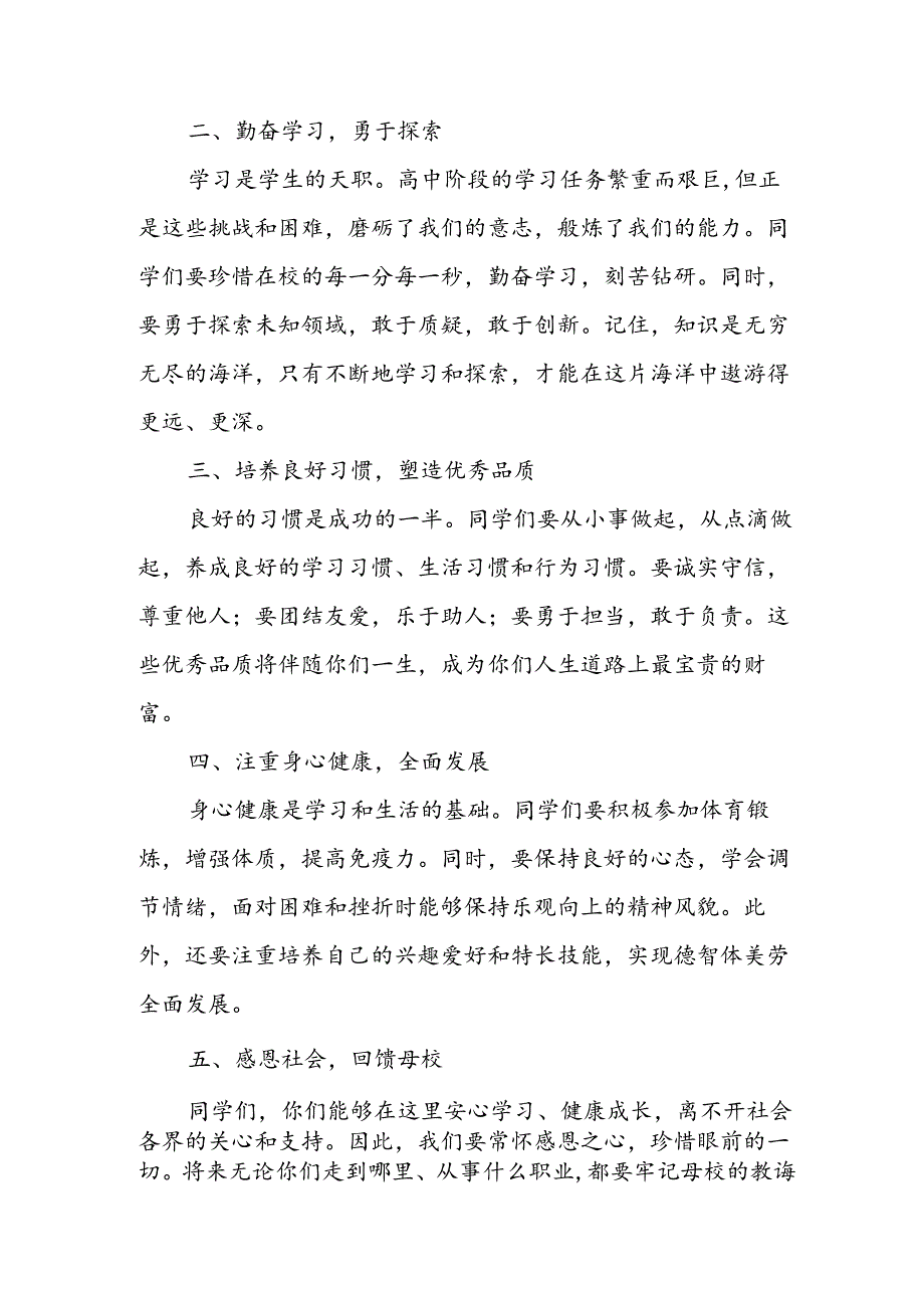 2024年中小学《秋季开学典礼》校长致辞稿 （6份）.docx_第2页