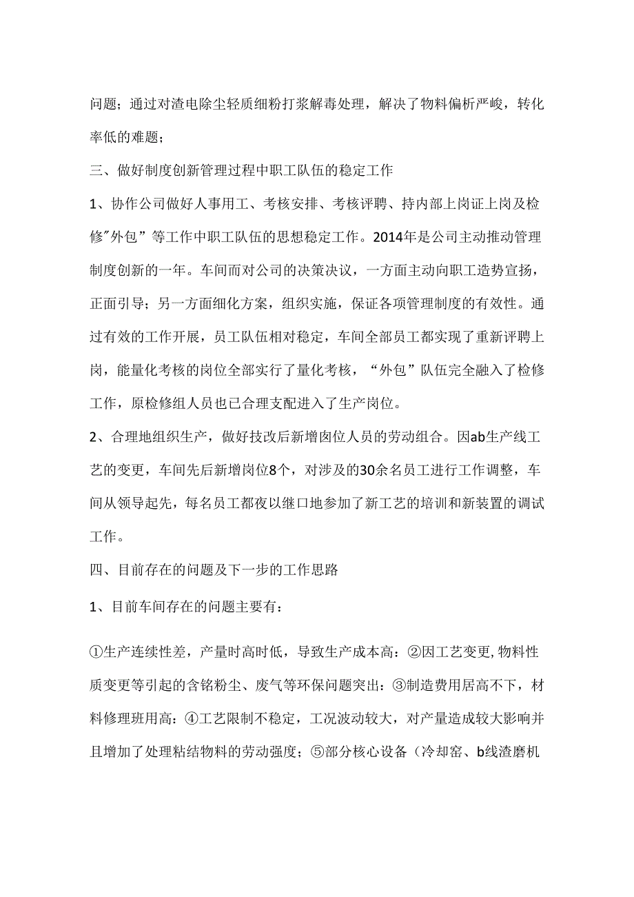 化工生产车间年度生产工作总结及明年打算.docx_第3页