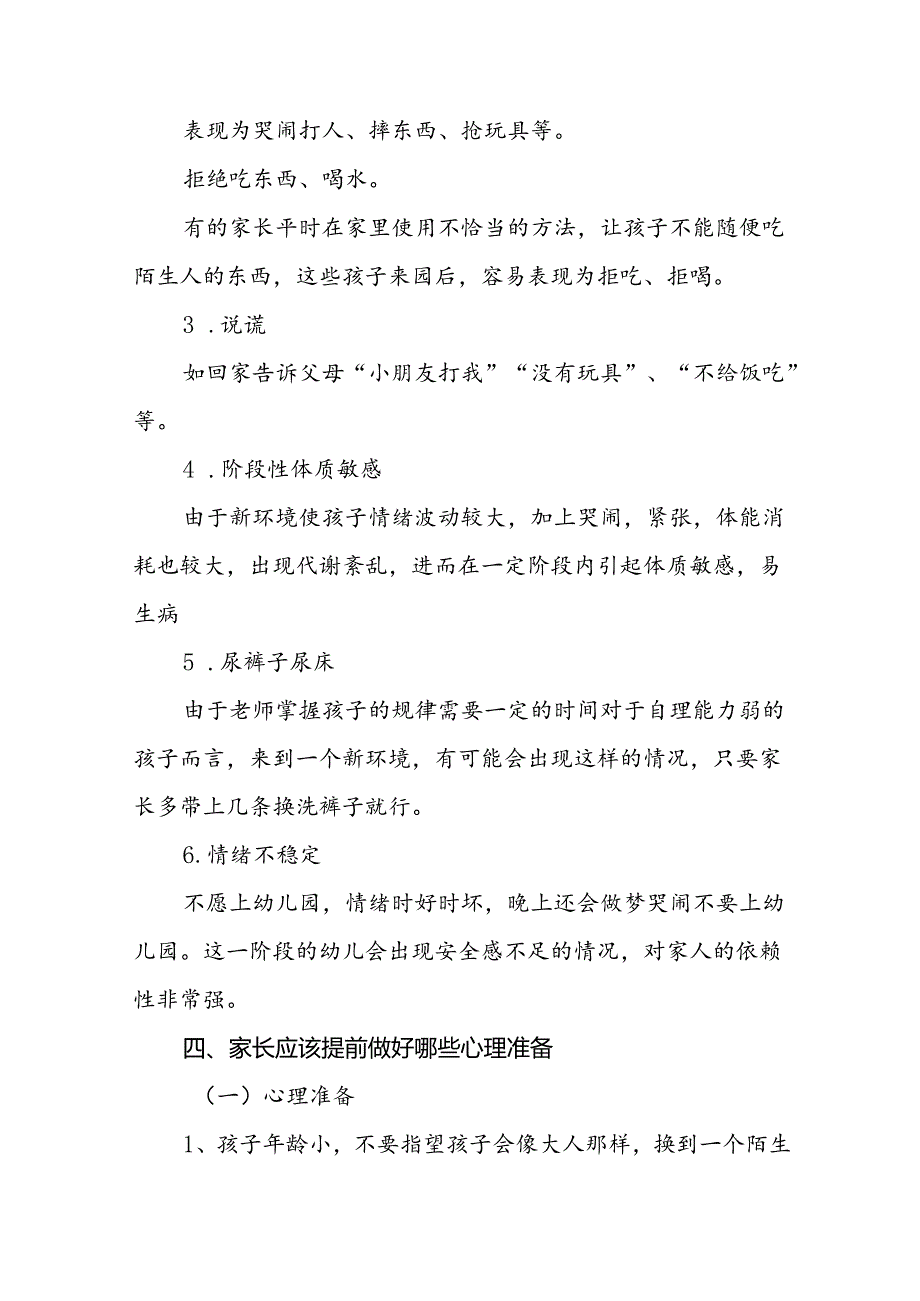 镇幼儿园2024年秋季新生开学温馨提示五篇.docx_第3页