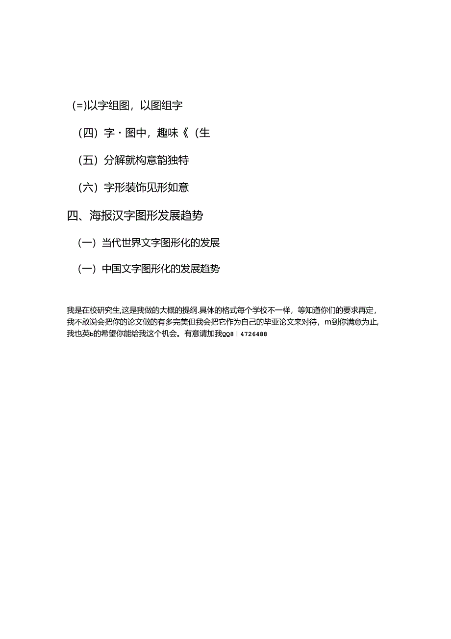 论海报设计中的汉字图形化分析研究 包装设计专业.docx_第3页