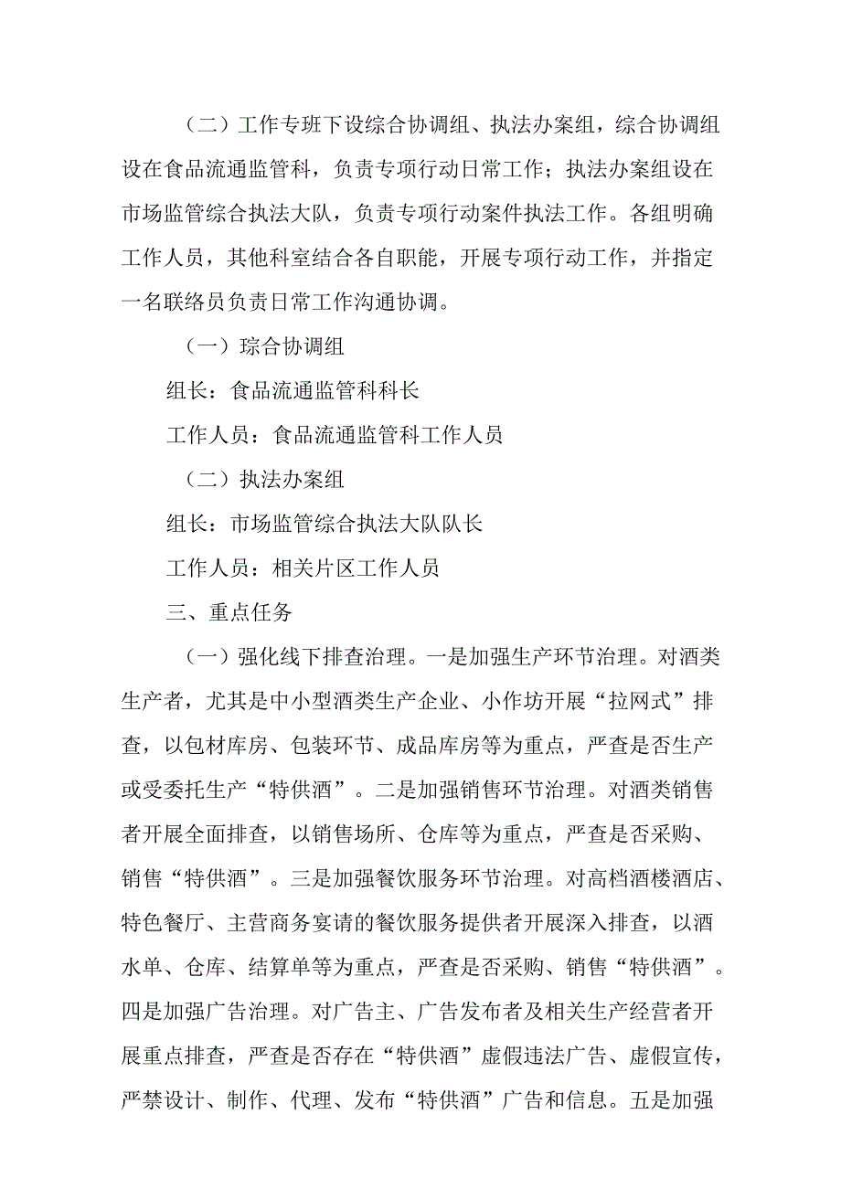 XX县“特供酒”清源打链专项行动工作方案.docx_第3页