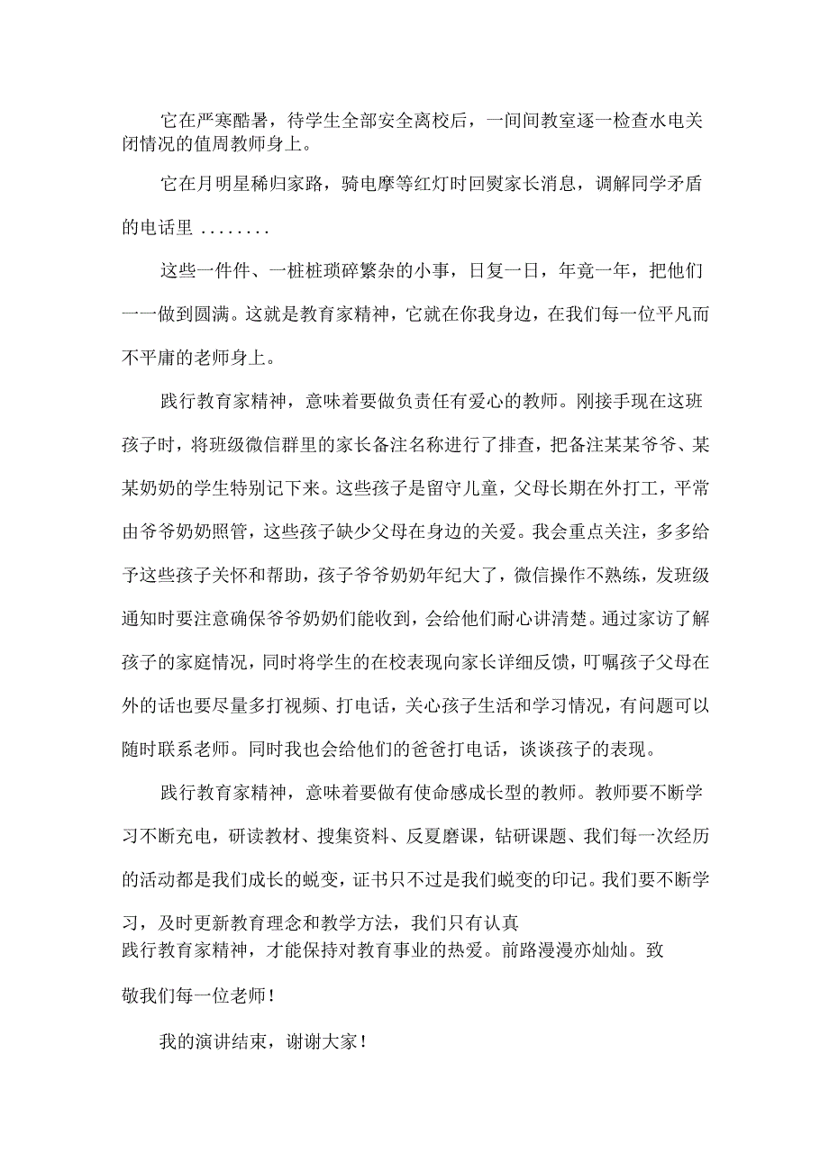 弘扬践行教育家精神演讲稿一路追寻一路花开.docx_第2页