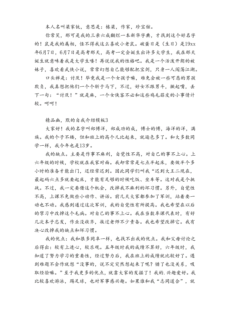 精品幽默的自我介绍模板7篇 幽默点的自我介绍怎么写.docx_第2页