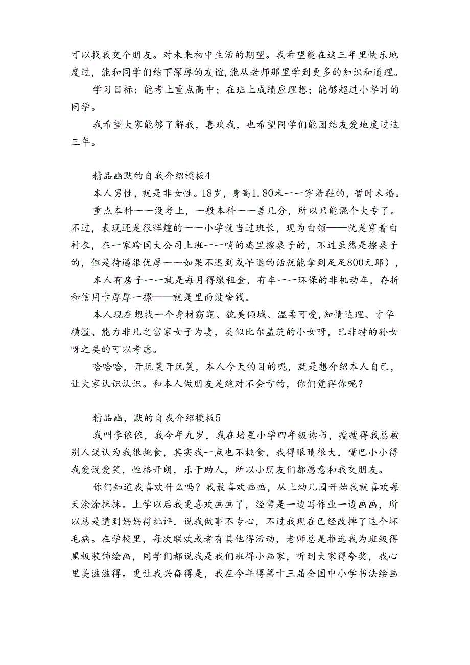 精品幽默的自我介绍模板7篇 幽默点的自我介绍怎么写.docx_第3页